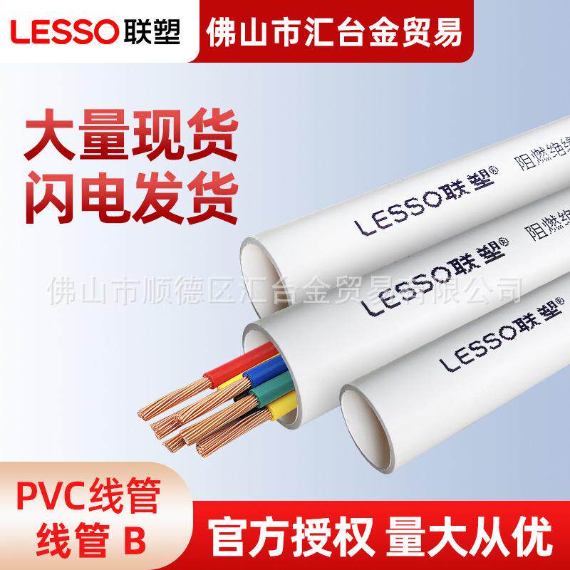 联塑pvc管白色阻燃线管厂家 4分20mm阻燃绝缘电线管穿线管b管