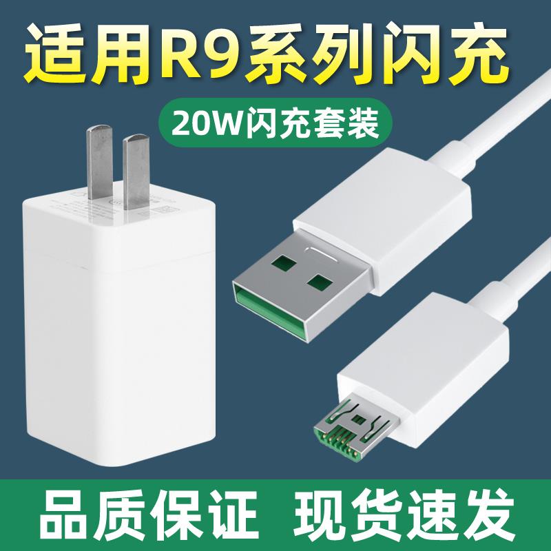 【官方认证手机充电线】适用于适用于OPPOR9s充电器头闪充20W瓦R9s闪充安卓数据线R9s手机快充线