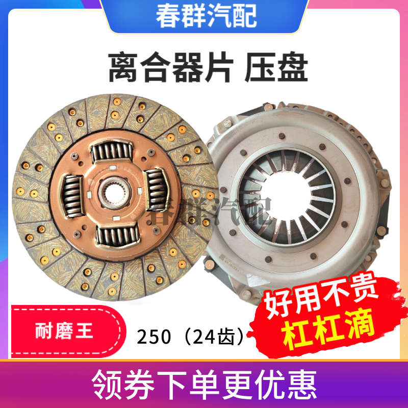 250 24齿离合器片压盘适用帅铃骏铃跃进小福星D19发动机锐捷包邮