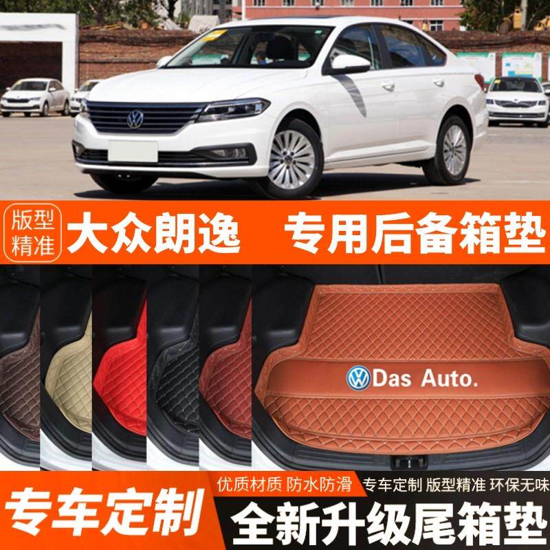 2018-2025年新款福斯朗逸专用汽车后备箱垫后车厢垫子内饰装饰改
