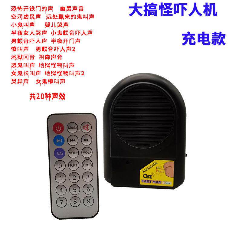 遥控吓人机果园防盗器搞怪恐怖声鬼叫声效宿舍整人怪叫魔术道具