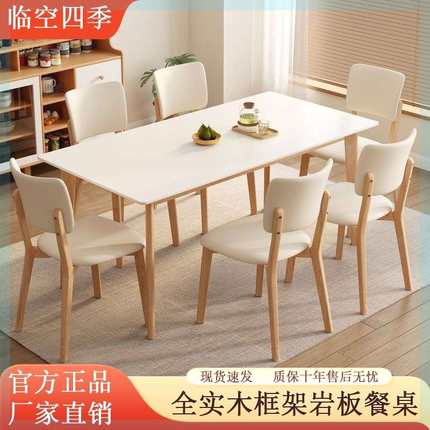 北欧原木风岩板餐桌椅组合日式简约小户型家用全实木长方形饭桌子