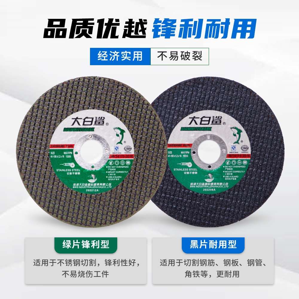 切割片*105.角磨机砂轮超薄116锯片型磨光大白鲨金属2不锈钢*100