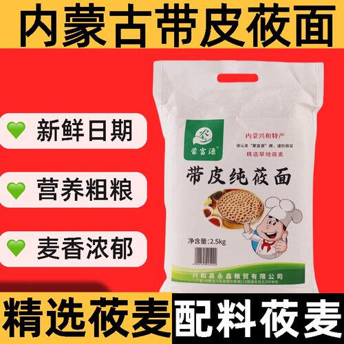 莜面 面面 面粉纯莜面 面粉带皮纯莜面 面粉内蒙古武川莜面 面粉