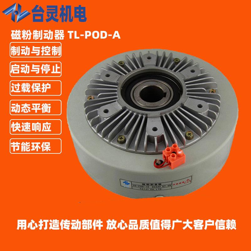 微型磁粉制动器生产厂家 现货供应百种型号供选型单轴磁粉刹车器