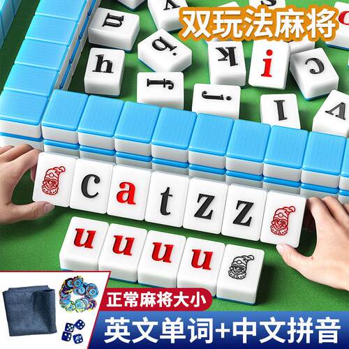 著墨英语单词麻将牌26个小学生字