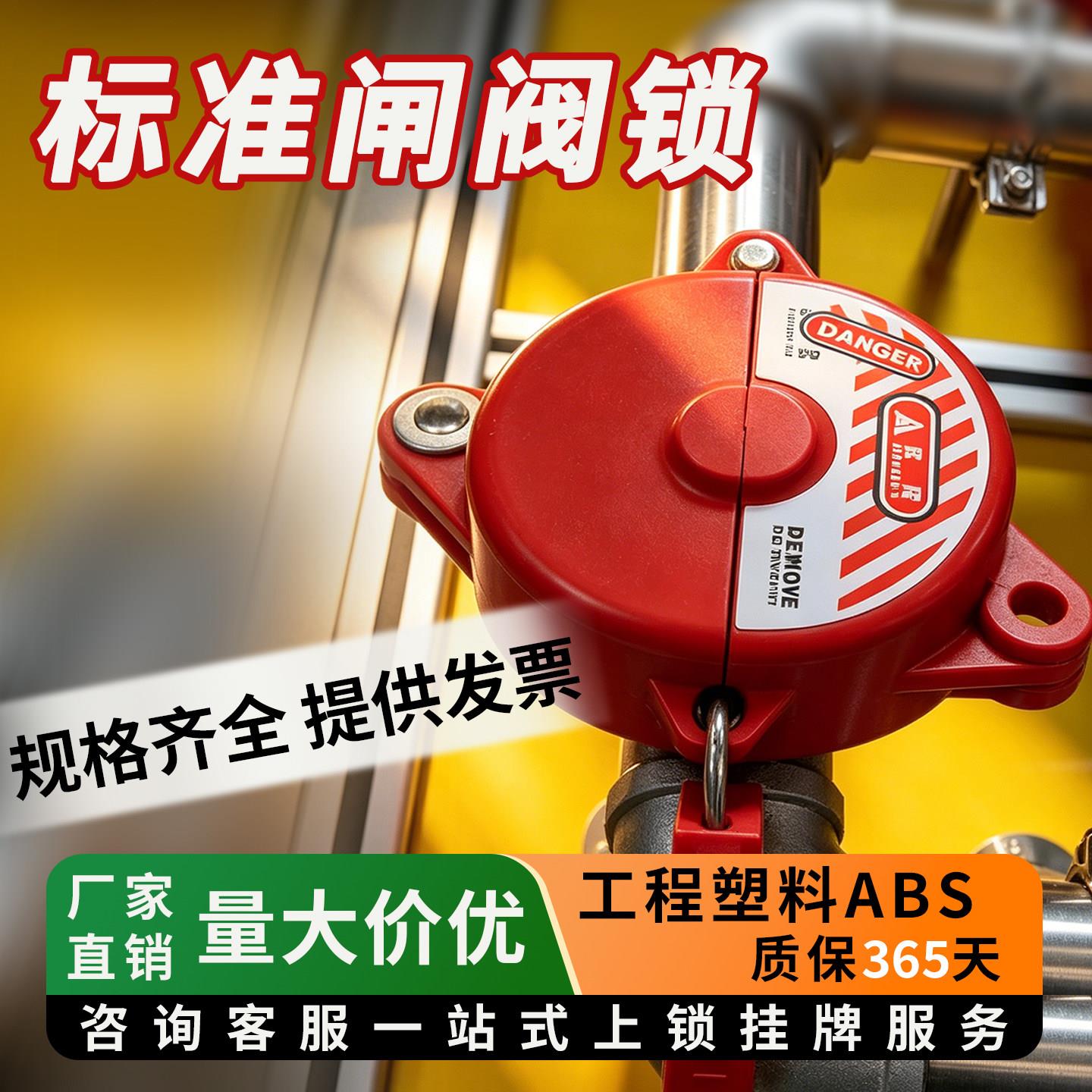 工业阀门锁具标准ABS球阀截止闸阀锁罩手轮阀门锁液压化气瓶上锁图片