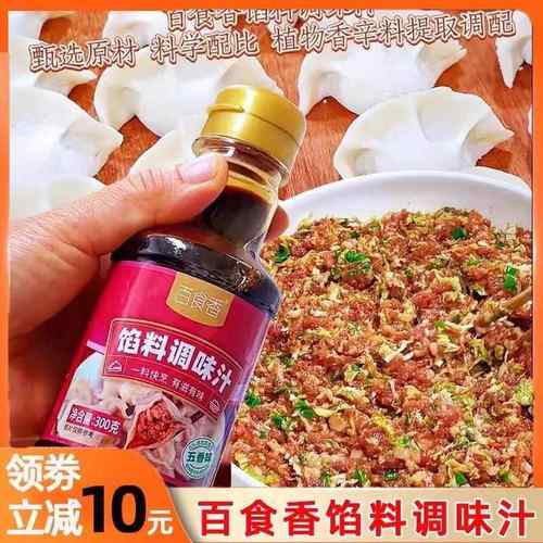 S百食香馅料调味汁水饺包子馄饨馅饼专用调味汁水饺馅料酱汁调料