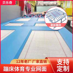蹦床公园专业蹦面蹦极床网布杂技体操跳跳床弹力网面蹦床配件制作