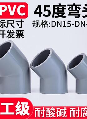 国标CPVC45度弯头工业排水下水管135°内插接头PVC管件配件25 50