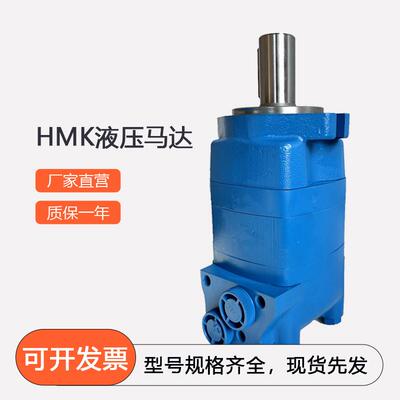 厂家BM7/HMK液压马达 可匹配多种液压元件系统 压力高扭矩大