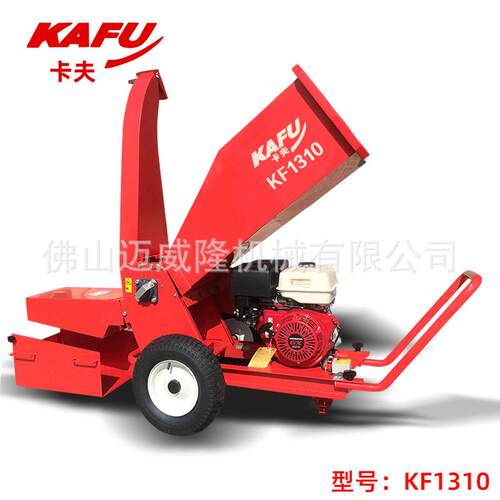 KAFU卡夫碎枝机KF1310可移动大功率树杈碎渣机园林绿化木头粉碎机