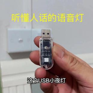 usb人工智能语音灯无需联网USB口七彩led灯创意迷你语音声控夜灯