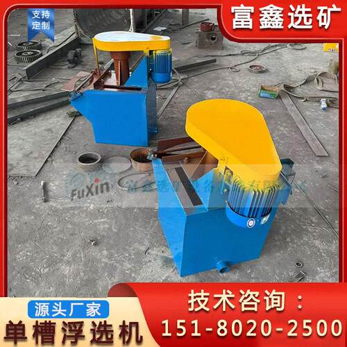 小型矿用实验型浮选机厂家 聚氨酯叶轮盖板 自吸式有色金属浮选槽