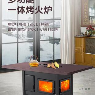 高端新款农村烤火炉桌子一体柴火家用室内围炉煮茶取暖无烟长方形