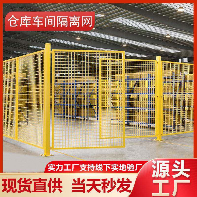 车间隔离网工厂仓库隔离栅仓库隔断围栏浸塑防护网快递分拣网