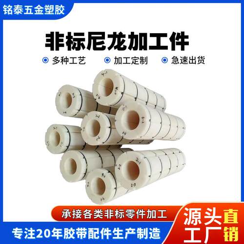 分条机胶带机设备胶带分切机塑胶轴套衬套尼龙膨胀套