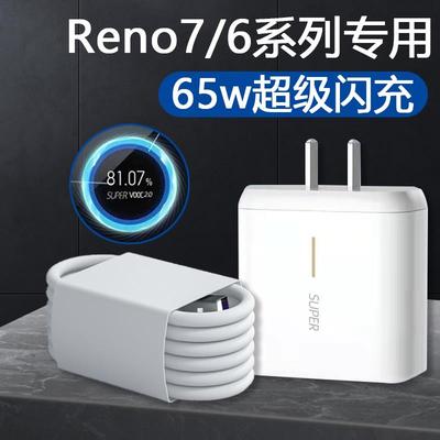 适用opporeno7Pro充电器头65w快充opporeno6手机6Pro+超级闪充5K插头60w瓦4SE真我GT专用K9原装正品原厂tpco