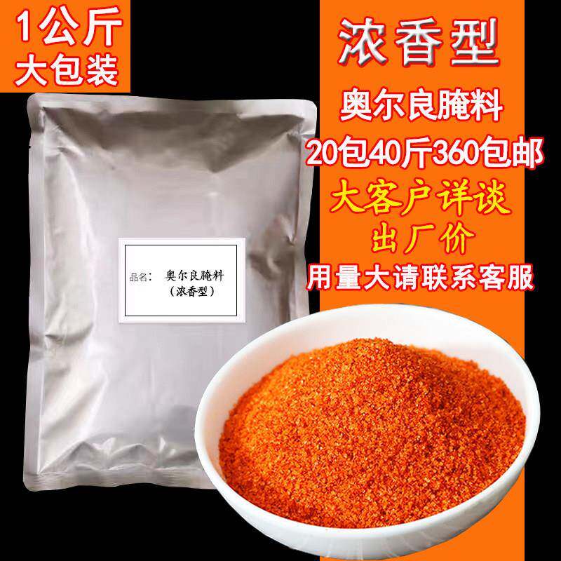 新奥尔良烤鸡新奥尔良腌料粉烤翅炸鸡腿烤肉家用专用1KG大包装