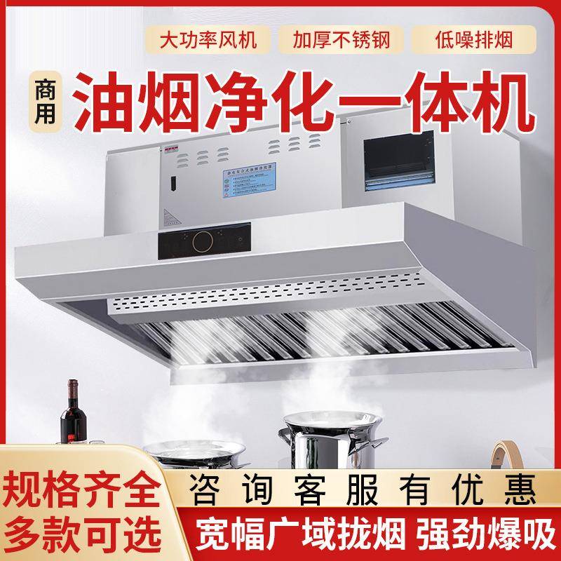 麦丰油烟净化一体机油烟净化器商用厨房餐饮油烟机一体净化排烟