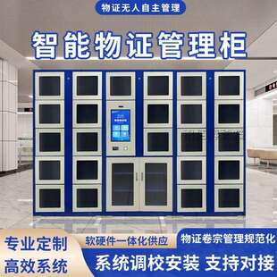智能物证管理柜企业单位涉案物资存取人脸指纹局存取域网管理系统