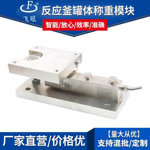 反应釜称重模块传感器模块称重模块3t5t防爆称重式模