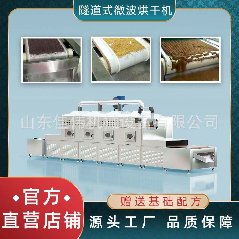 茶叶烘干机源头供货通用型连续式花椒桑叶豆制品烘干设备商用