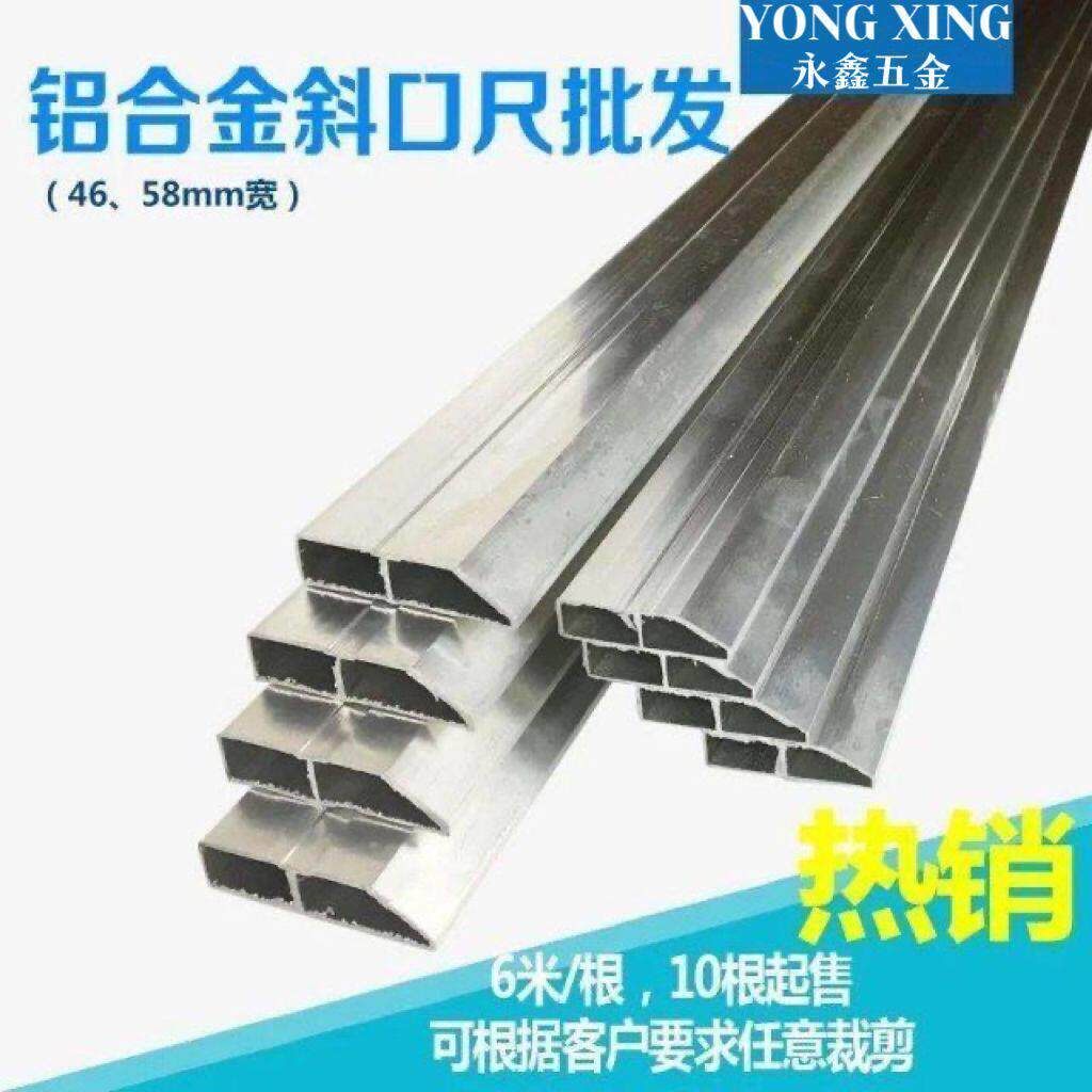 凹槽铝合金斜口尺铝合金刮尺方管刮墙面找平直尺门窗粉墙铝合金尺