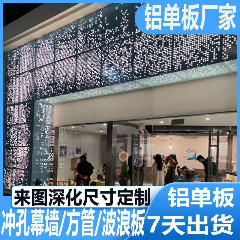 包柱造型铝单板外墙雕花木纹镂空幕墙铝艺门头雨棚氟碳冲孔铝单板