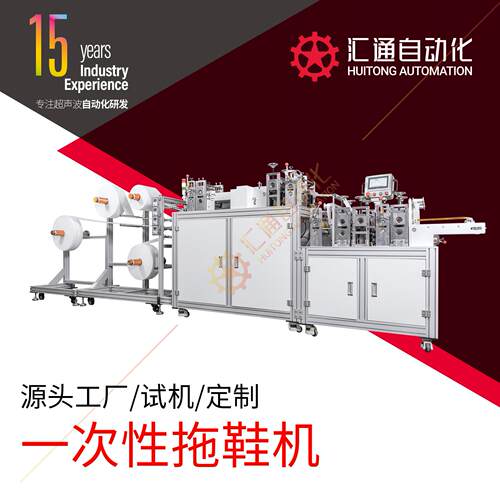 一次性无纺布拖鞋热合机一次性拖鞋机器设备超声波无纺布拖鞋机