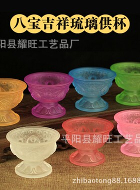 堂具七彩琉璃供水杯 供杯 八吉祥供水碗 七供净水杯 一套