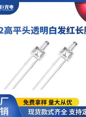f2高平头红光直插LED灯珠红色仪器仪表指示灯2mm超高亮发光二极管