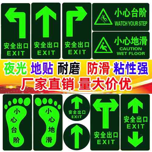 厂家安全出口指示牌pvc夜光地贴标牌小心地滑台阶消防标识牌现货