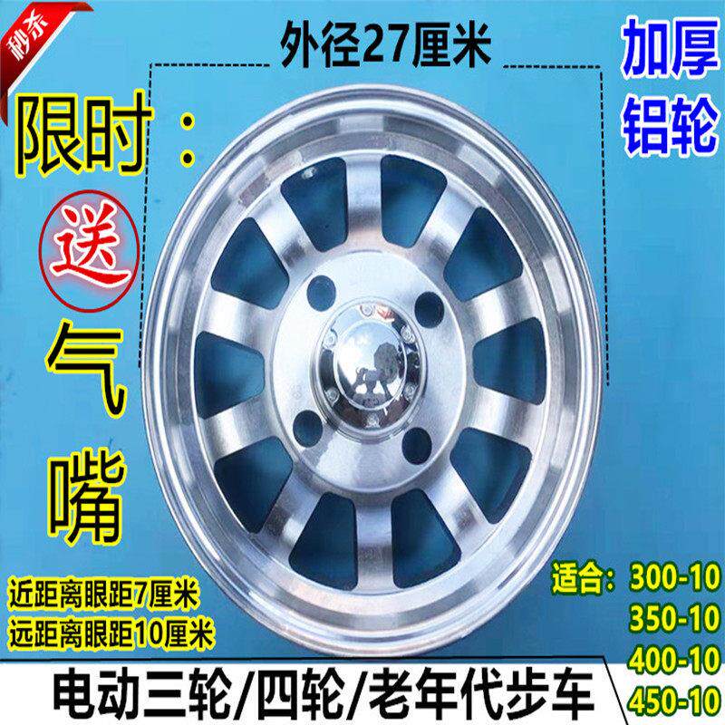 电动三轮车四轮车老人代步车铝轮钢圈300-10/350-10/400-10后轮鼓