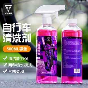 MTETEM自行车链条清洁剂去污防锈山地车公路车清洗保养剂养护油