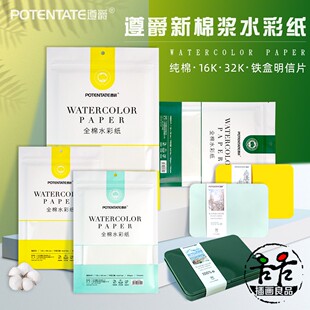 遵爵全棉水彩纸棉浆纯棉粗中细纹明信片彩色铅笔钢笔淡彩300g400g600g