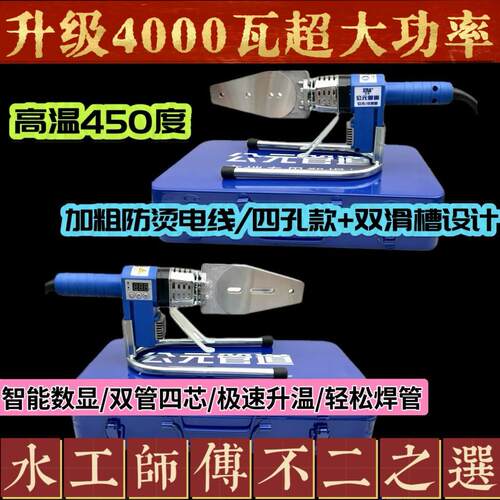 公元专用4000W大功率热熔器调温PPR水管热熔机63家用PE焊接机450