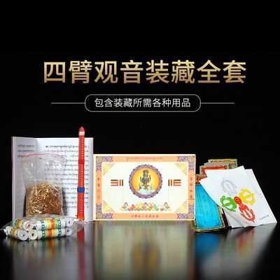 装藏用品全套莲师文殊绿度母舍利塔/藏传藏式 藏密佛像装藏命柱