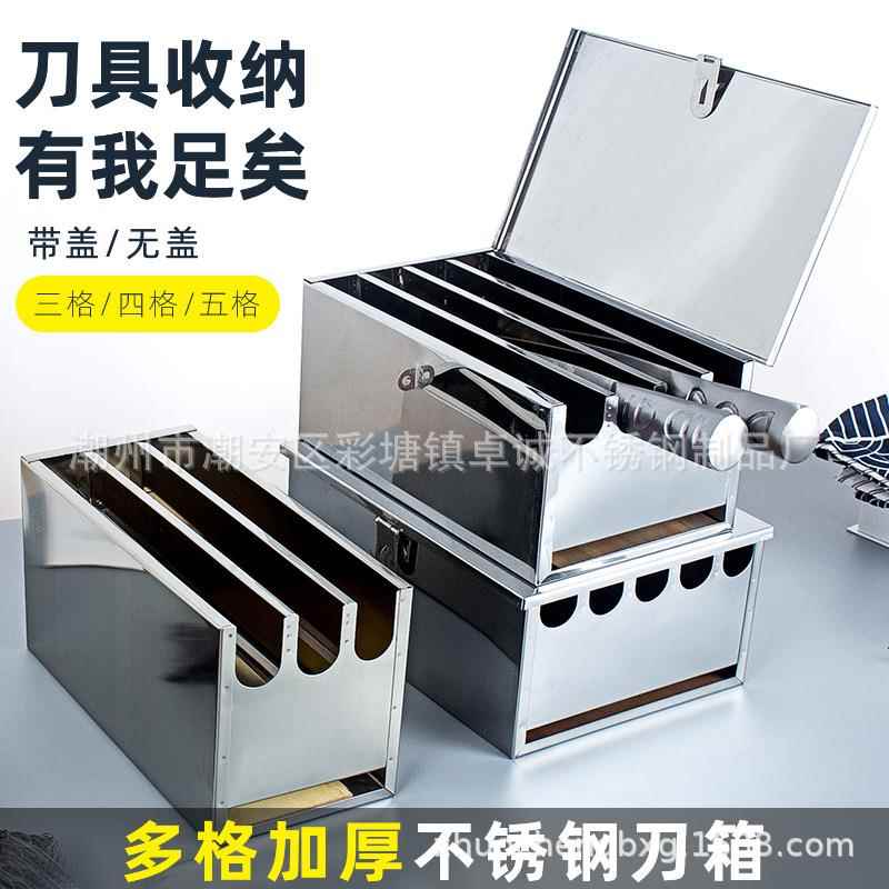 无磁加厚加高不锈钢刀箱刀具收纳盒加盖加锁防拿厨房家用商用后厨