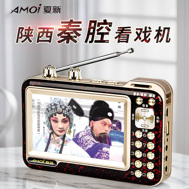 陕西秦腔唱戏机老年播放器老人专用看戏机戏曲播放机大音量便携式