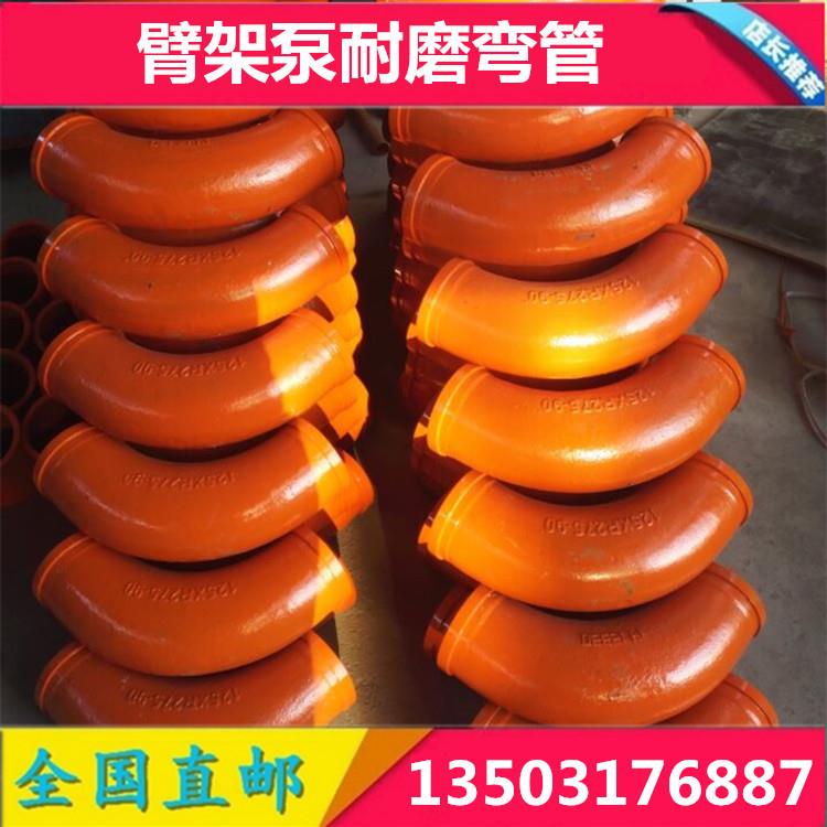 沧州鹏坤机械供应混凝土输送耐磨弯管/R275*90度泵车弯管