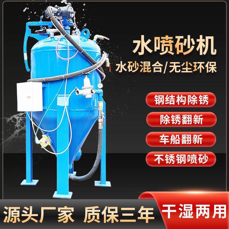 除锈喷砂机无尘水喷砂机环保小型喷砂除锈除漆货车翻新湿式喷砂机