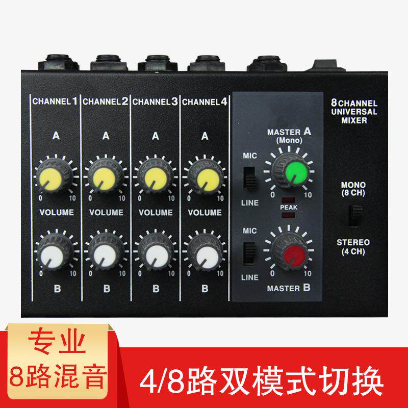混音器8路MIX428话筒混响器乐器话筒扩展分支器混响效果器调音台