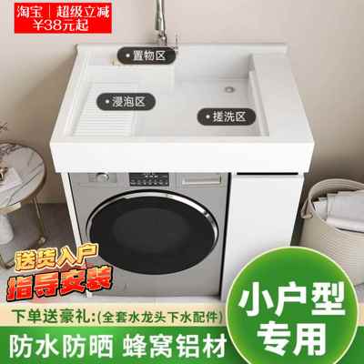 蜂窝铝板小户型洗衣机柜滚筒洗衣机伴侣All上盆阳台洗手盆定制