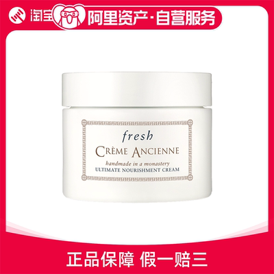 Fresh馥蕾诗 全新升级古源修女轻盈版面霜  100ml