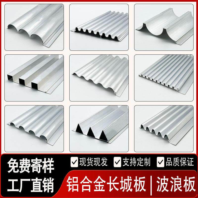 铝合金波浪板金属半圆波纹凹凸长城板格栅门头广告招牌定制铝板