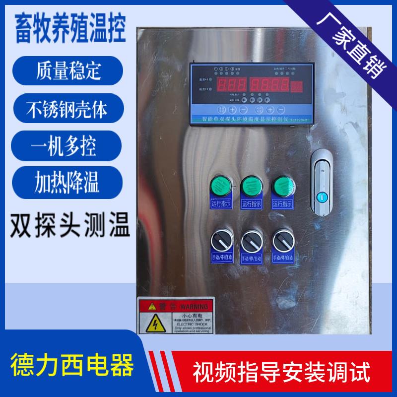 智能温控箱风机温控开关养殖环控器空气温度控制箱氨气循环排风箱