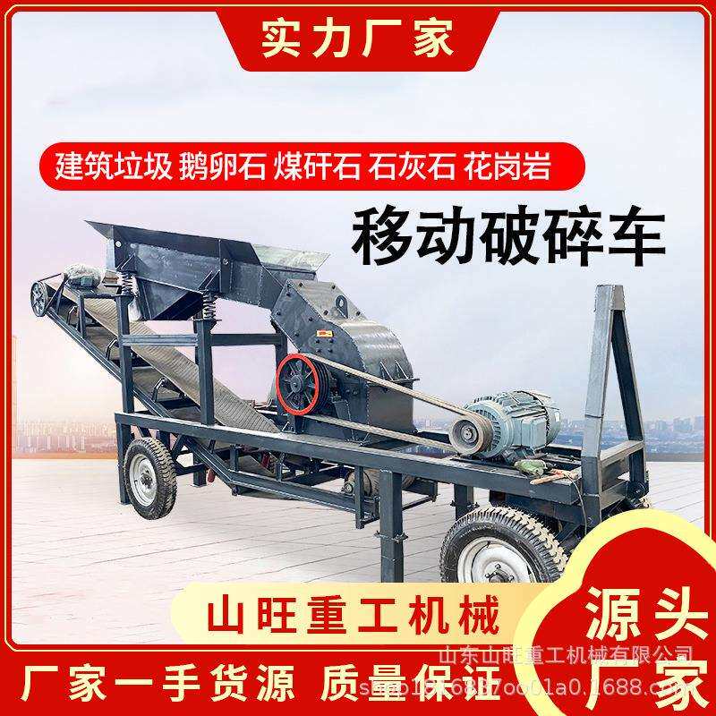 锤式破碎机移动车破碎站石头河卵石建筑垃圾花岗岩石灰石制砂机
