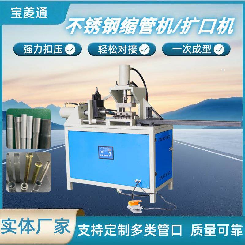 液压不锈钢缩管机铝管铜管缩口机方管缩经机扩口胀管机圆管扩口机