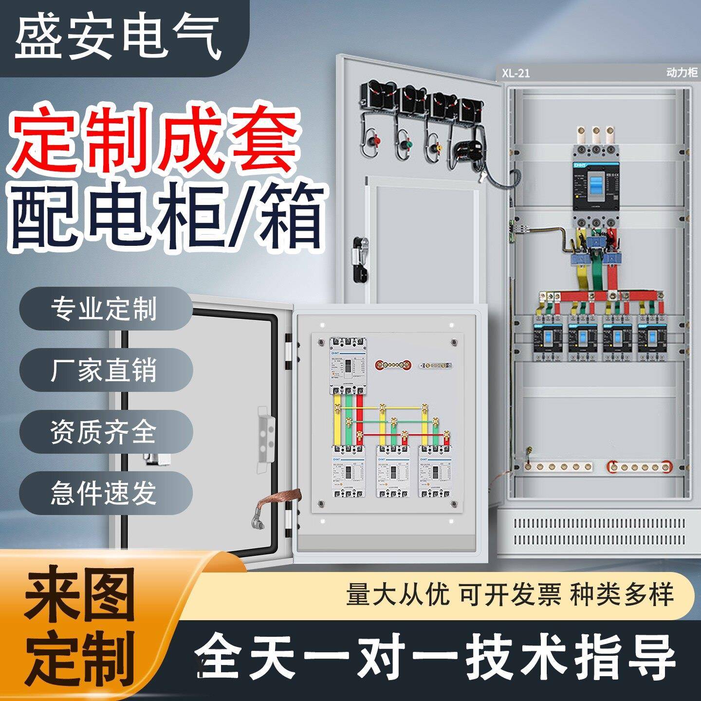 定制低压成套配电箱动力柜工程用户外三相不锈钢控制箱XL21配电柜